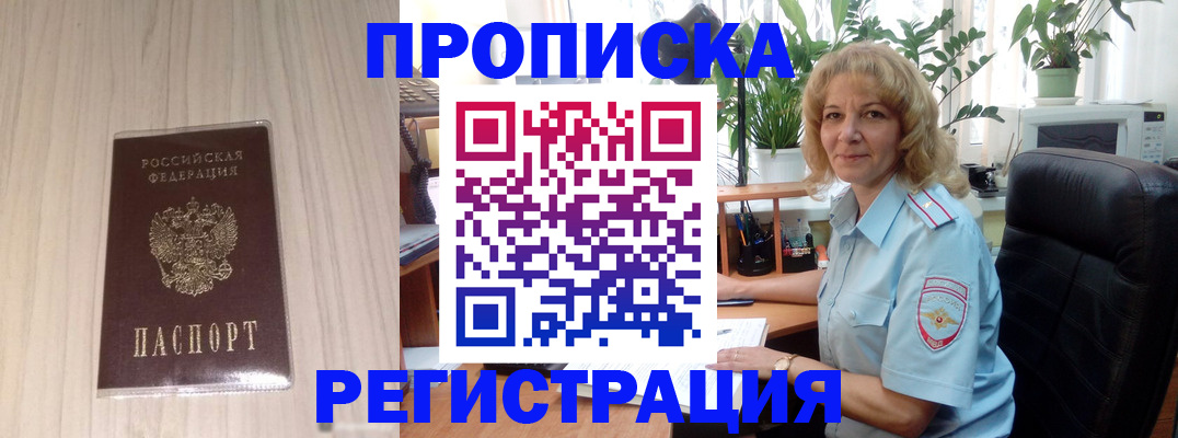 прописка штамп в Цивильске