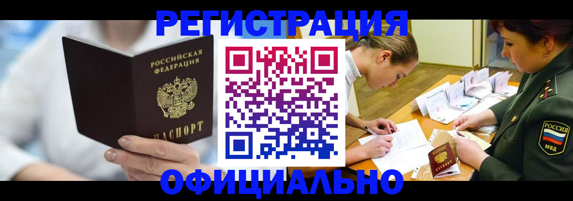 прописка в Цивильске