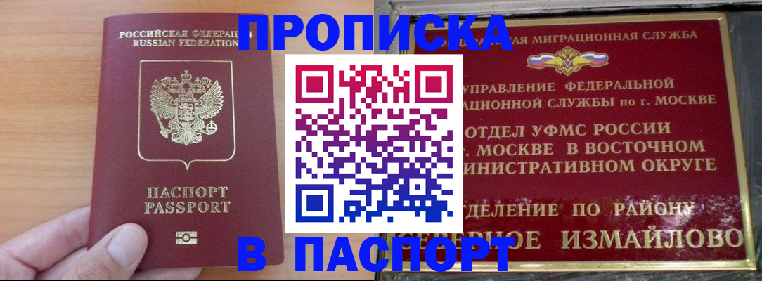 прописка в Цивильске